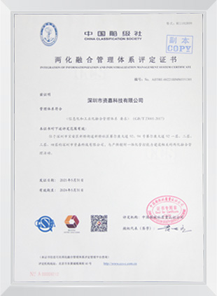 兩化融合管理體系評(píng)定證書(shū)