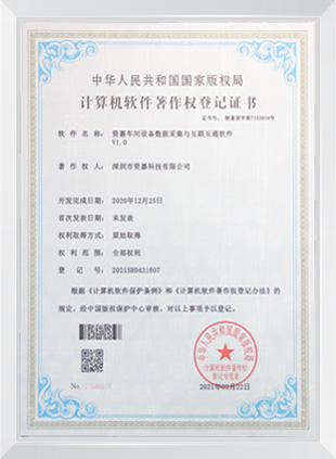 計(jì)算機(jī)軟件著作權(quán)登記證書(shū)