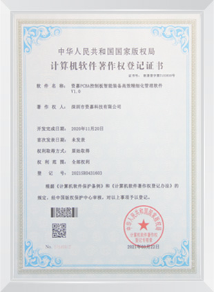 計(jì)算機(jī)軟件著作權(quán)登記證書(shū)