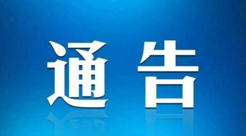 博鱼全站官网 - 博鱼(中国) 企业信用评级服务机构选聘中标结果公示通告